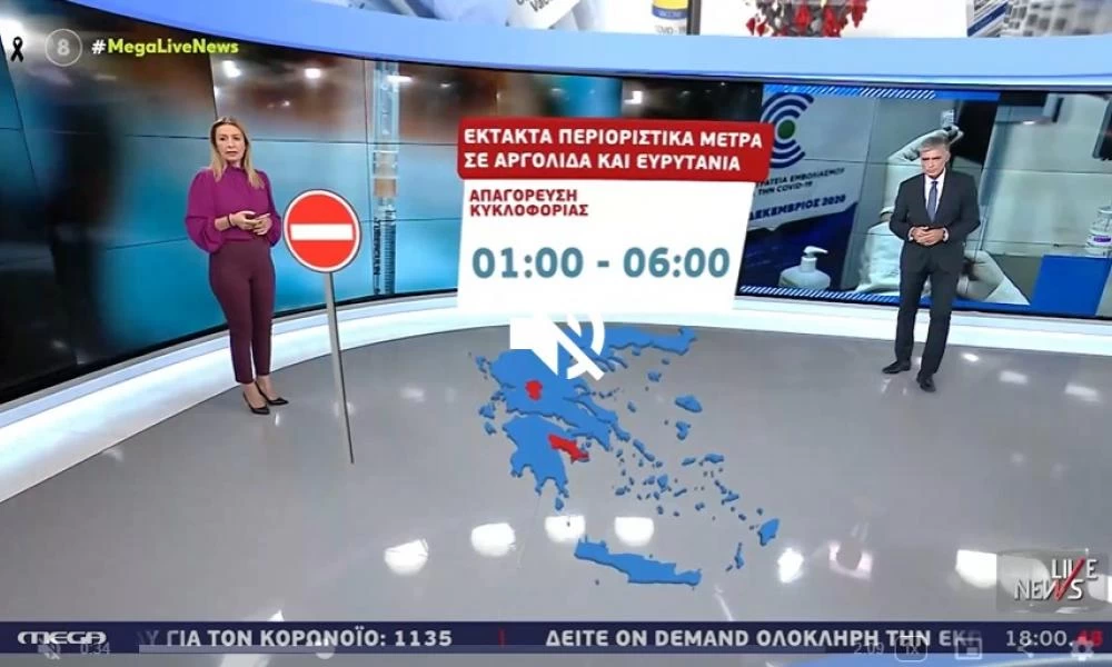 Μίνι lockdown Αργολίδα & Ευρυτανία – Πέρασαν στο «κόκκινο» του επιδημιολογικού χάρτη